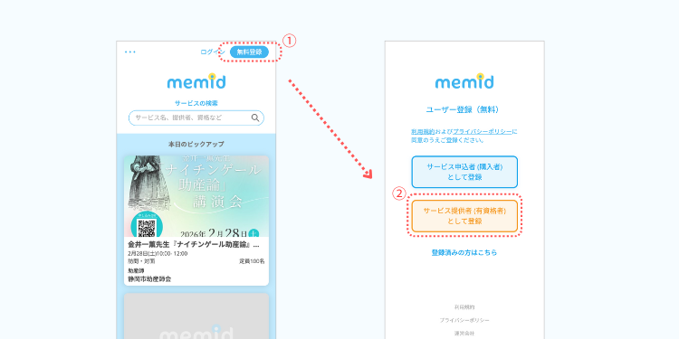 メミッドアカウント作成